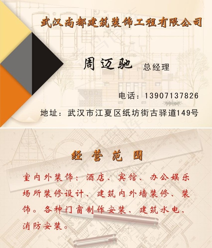 建筑装饰名片图片cdr矢量模版下载