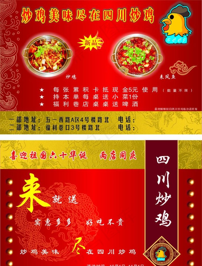 四川图片cdr矢量模版下载