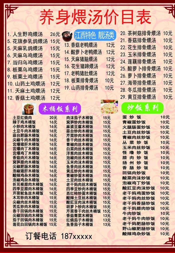 瓦罐煨汤 菜单图片