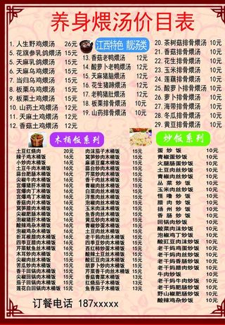 瓦罐煨汤 菜单图片