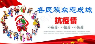 各民族众志成城抗疫情图片