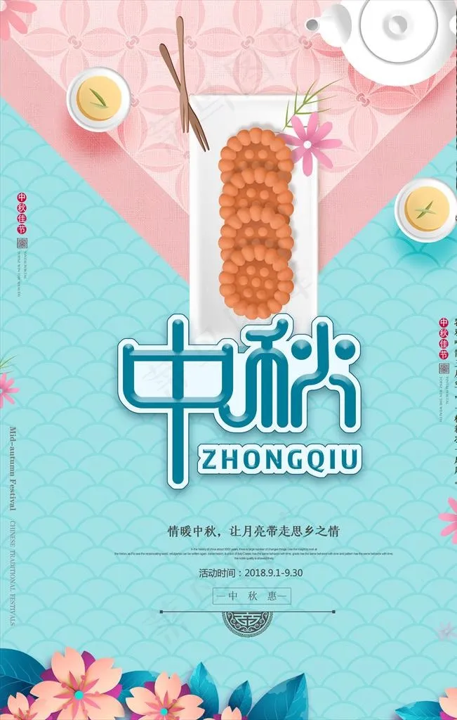 中秋海报图片(3543X5315(DPI:150))psd模版下载
