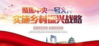 乡村振兴战略图片