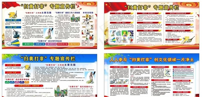 扫黄打非图片