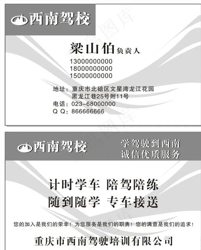 驾校名片图片cdr矢量模版下载