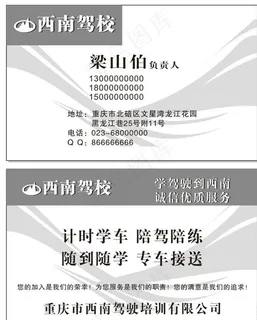驾校名片图片
