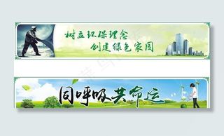 环保标语图片