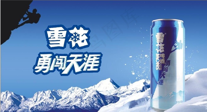 雪花 勇闯天涯 海报图片cdr矢量模版下载