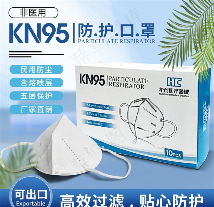 KN95防护口罩主图分层原件图片(800X800(DPI:72))psd模版下载