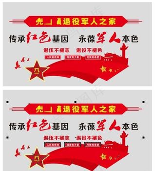 退役军人文化墙图片