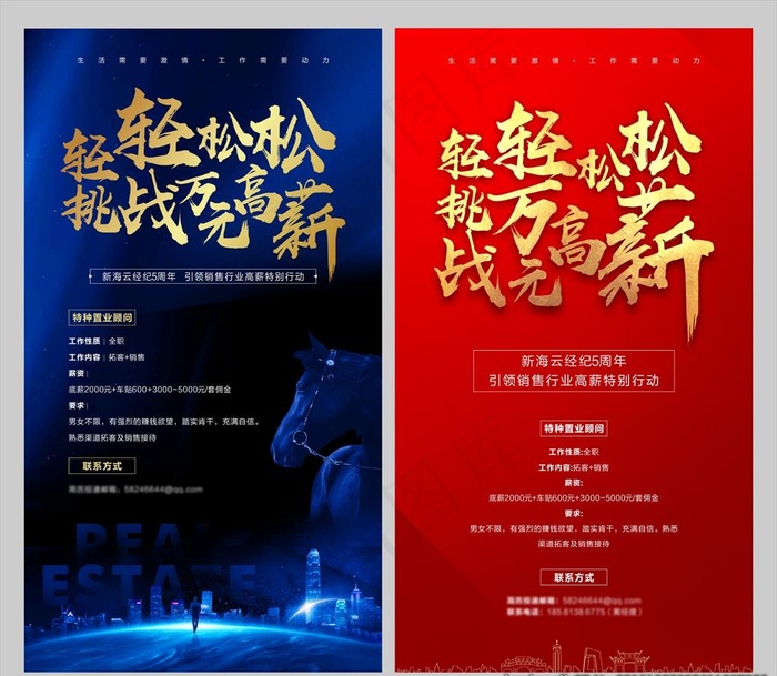 地产招聘图片cdr矢量模版下载