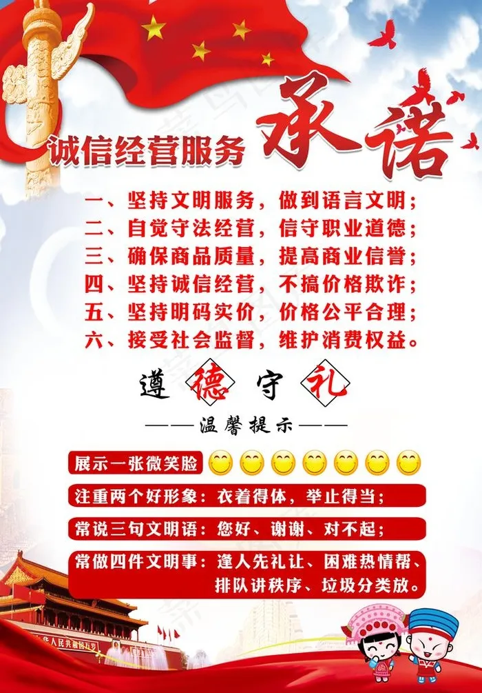 诚信经营服务承诺书图片(4724X6496(DPI:150))psd模版下载