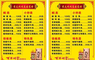 菜谱 菜单 菜牌图片