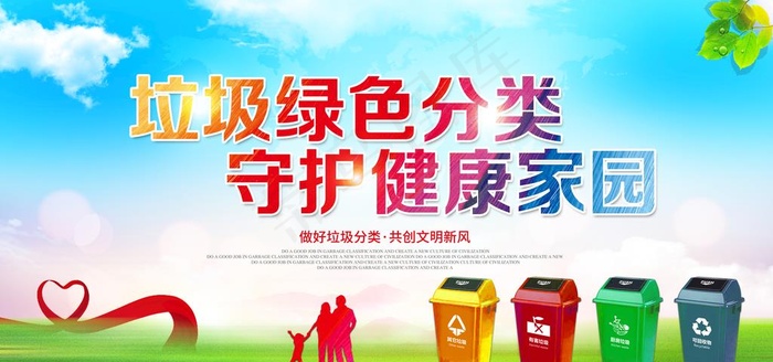 垃圾分类图片(7087X3543(DPI:300))psd模版下载