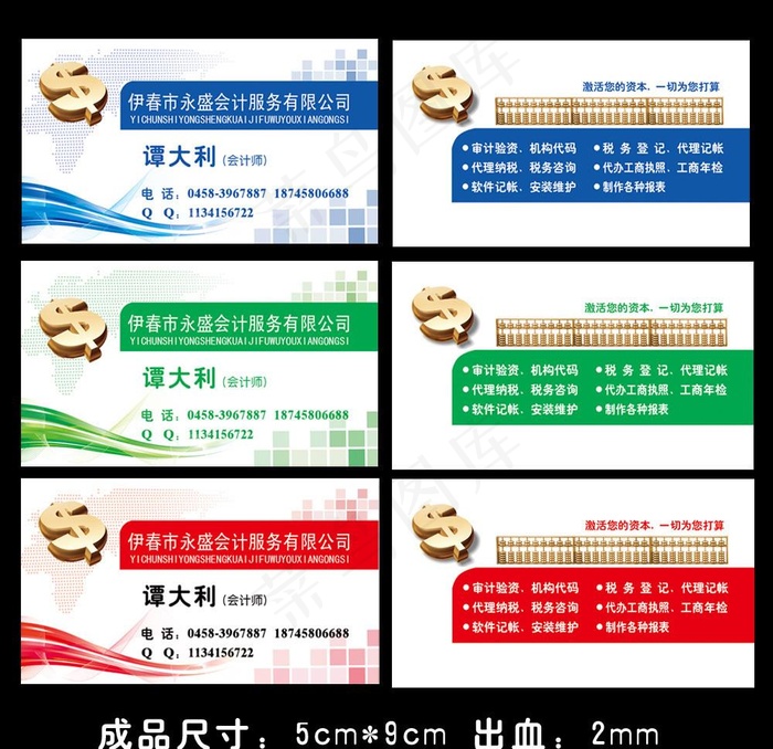 会计名片图片psd模版下载