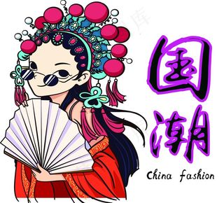 国潮 美女国潮 海报 挂画图片