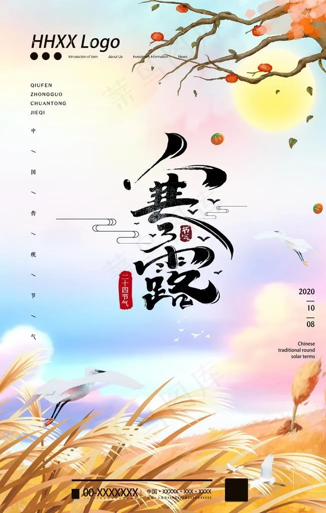 寒露图片(4724X7087(DPI:200))psd模版下载