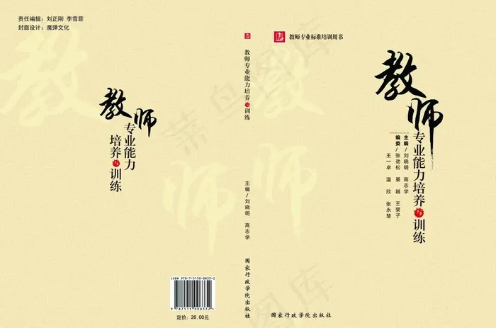 教师教材封面设计图片(4989X3456(DPI:330))psd模版下载