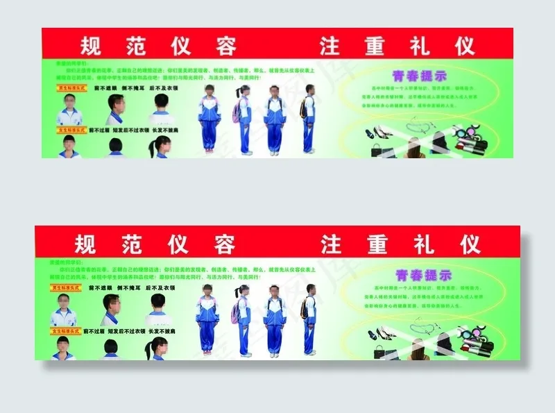 中学生仪容仪表规范图片psd模版下载