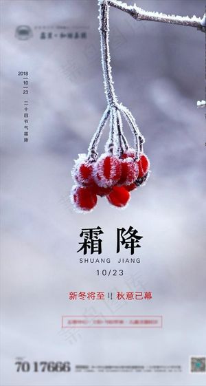 霜降节气图图片