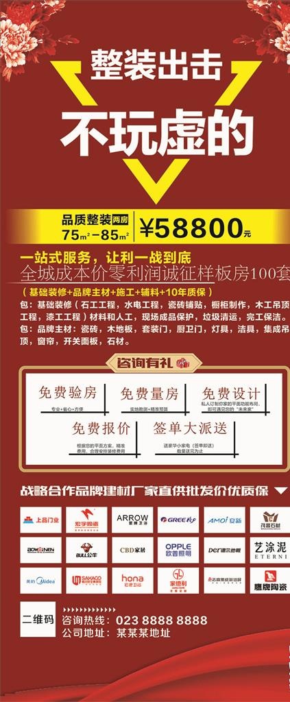 装修活动展架图片cdr矢量模版下载