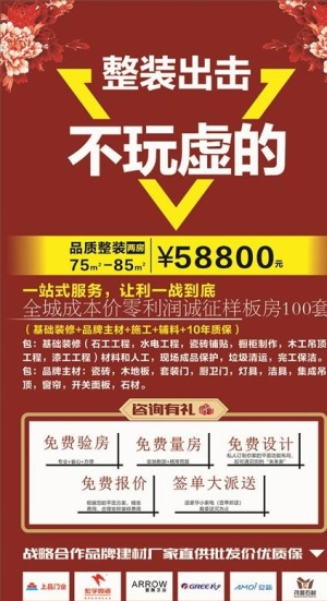 装修活动展架图片