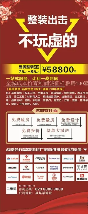 装修活动展架图片