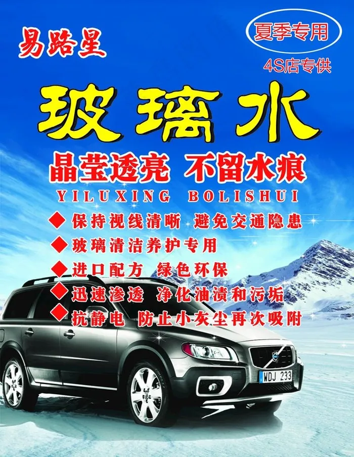 玻璃水图片psd模版下载