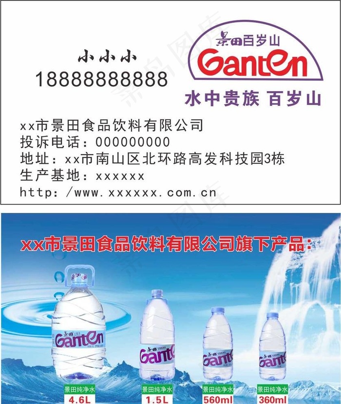 景田名片图片cdr矢量模版下载