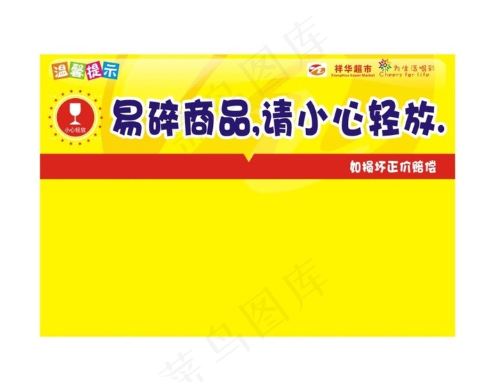 易碎商品标签图片