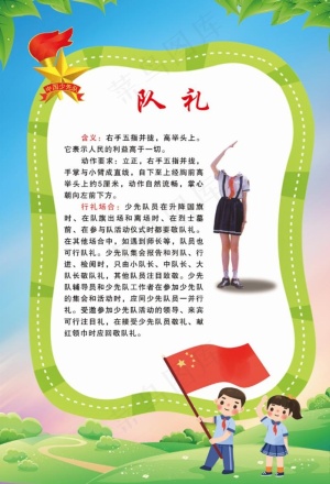 少先队  队礼意义  队礼要求图片