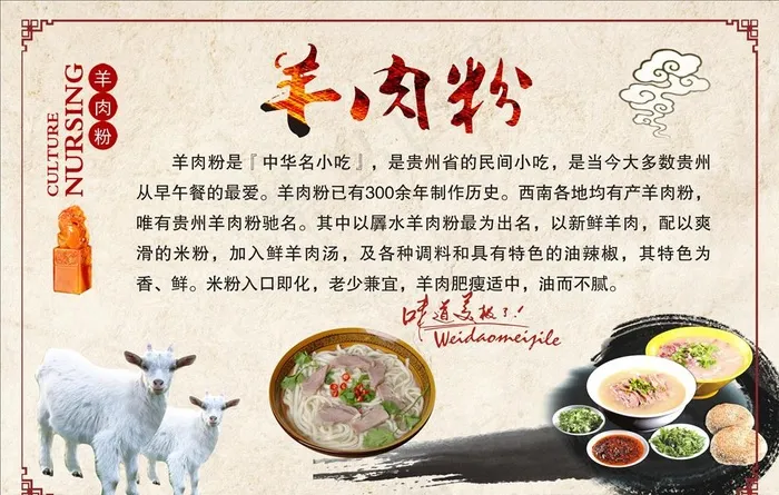 羊肉粉图片(1500X1000)cdr矢量模版下载
