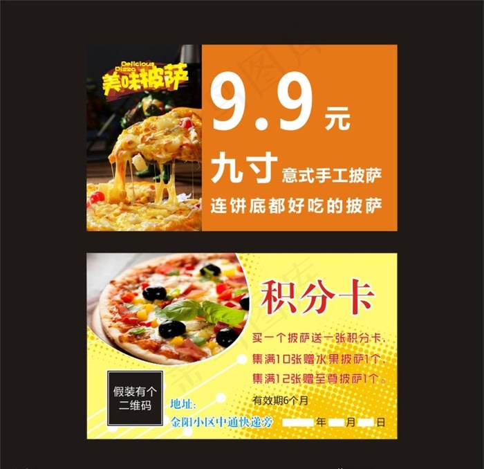 9.9披萨图片cdr矢量模版下载