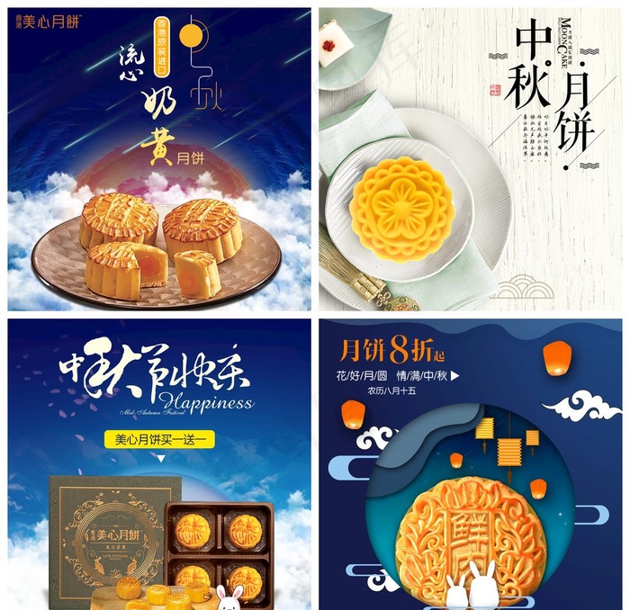 月饼礼盒主图中秋节礼物淘宝模版图片(1660X1660(DPI:72))psd模版下载