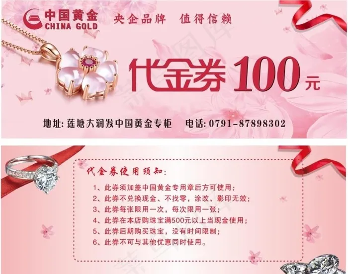 黄金珠宝现金券图片(297X210)cdr矢量模版下载