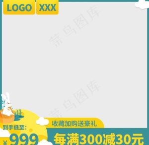 主图设计满减活动图片