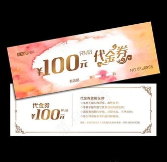 美容代金券图片