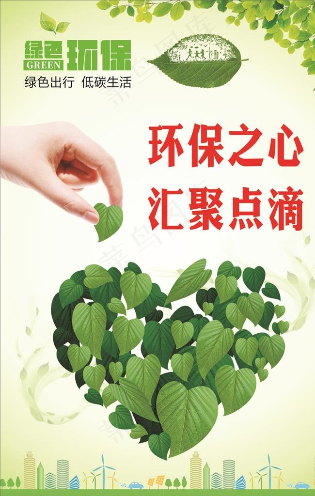 环保图片