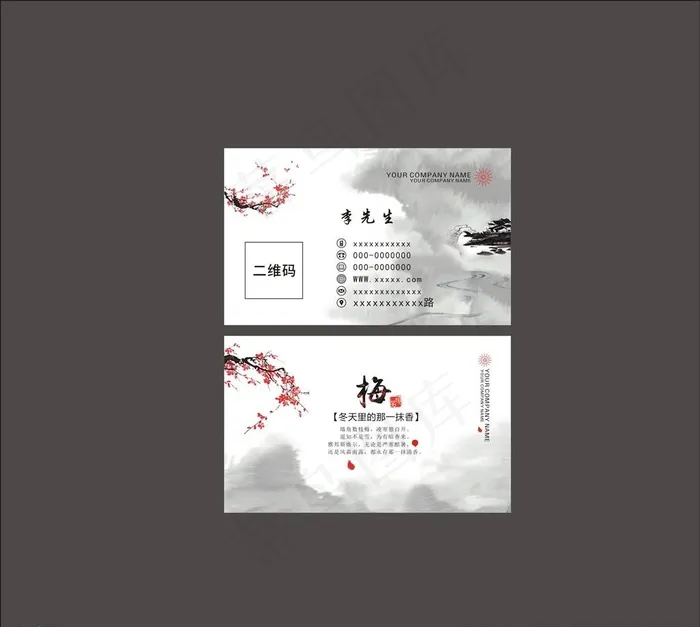 古风 中国风 水墨梅花名片图片cdr矢量模版下载
