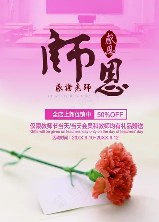 师恩难忘教师节快乐图片