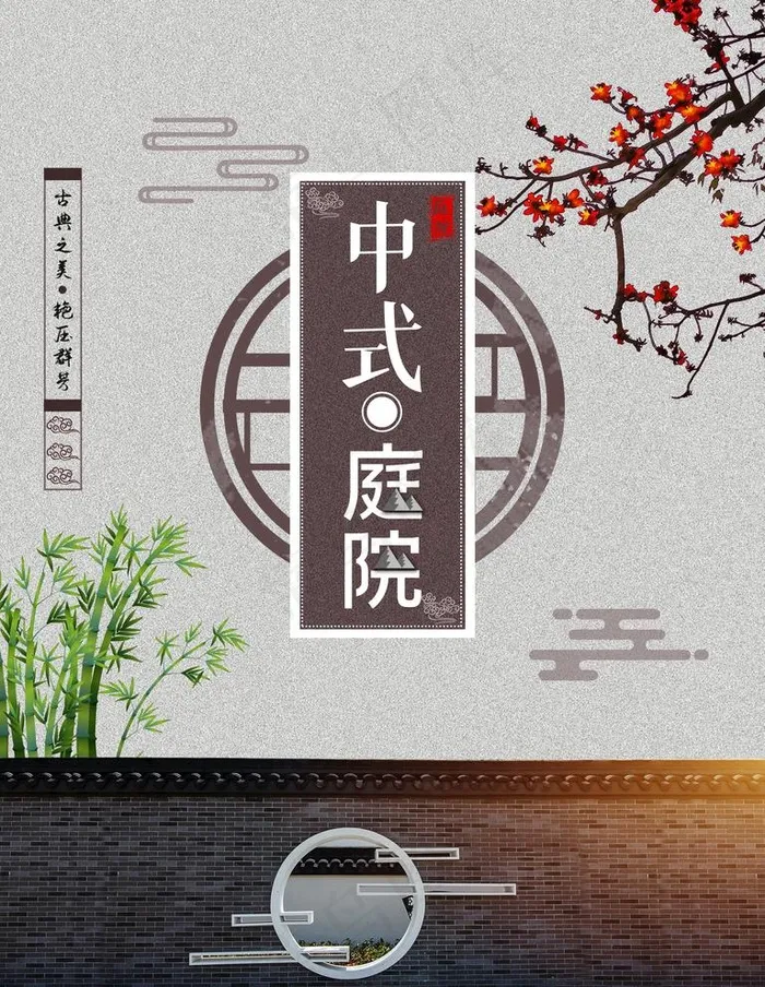 中式庭院图片(3543X4724(DPI:150))psd模版下载