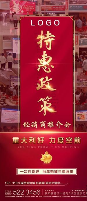 红色大气房地产海报图片