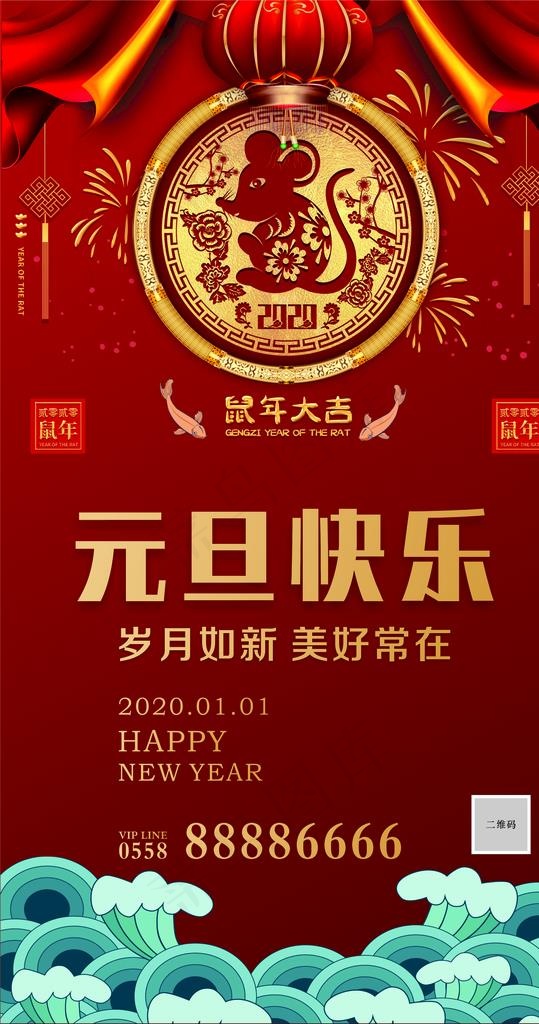 元旦快乐图片cdr矢量模版下载