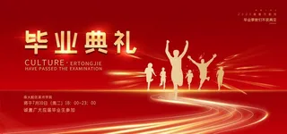 红色大气毕业典礼学校背景展板图片