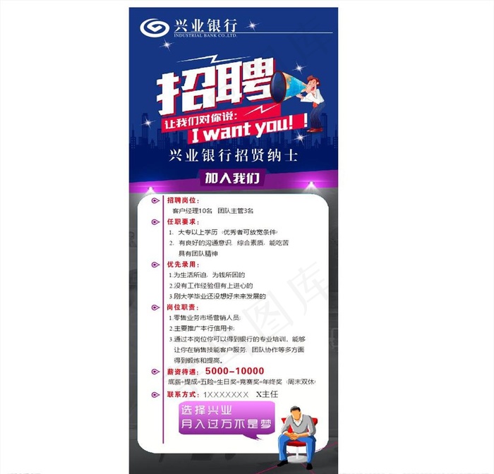 招聘 展架 兴业银行 业务推销图片