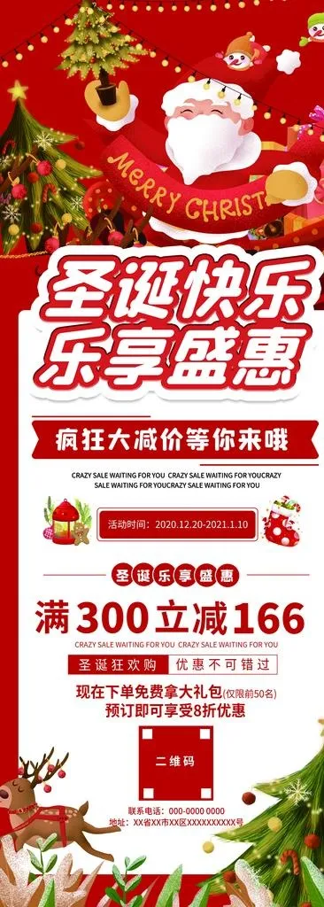 圣诞展架图片(5512X14173(DPI:200))psd模版下载