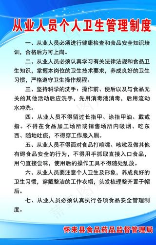 从业人员个人卫生管理制度图片