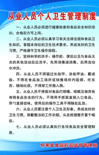 从业人员个人卫生管理制度图片