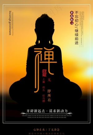 佛禅图片