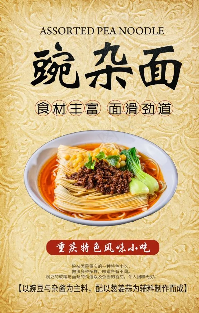 豌杂面图片(7087X10630(DPI:300))psd模版下载